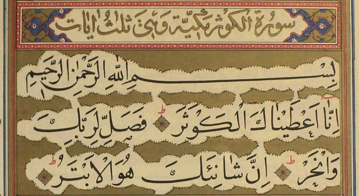 Contoh Kaligrafi Surat Al-Kautsar: Inspirasi dan Kecantikan dalam Tulisan Seni Islam